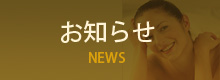 お知らせボタン